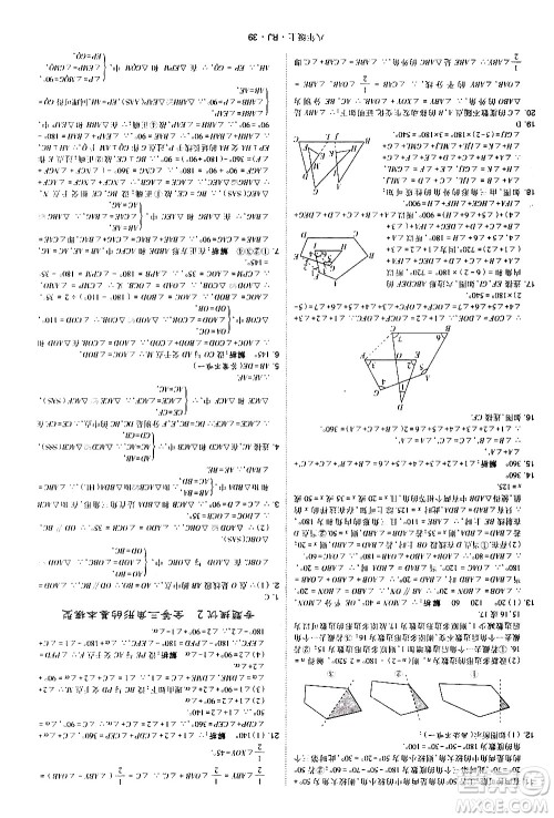 宁夏人民教育出版社2020秋经纶学典学霸题中题数学八年级上册RJ人教版参考答案