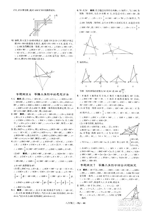 宁夏人民教育出版社2020秋经纶学典学霸题中题数学八年级上册RJ人教版参考答案