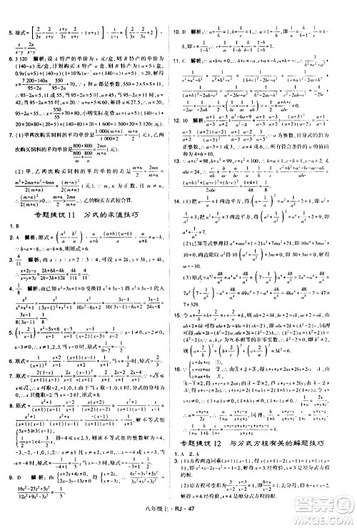 宁夏人民教育出版社2020秋经纶学典学霸题中题数学八年级上册RJ人教版参考答案