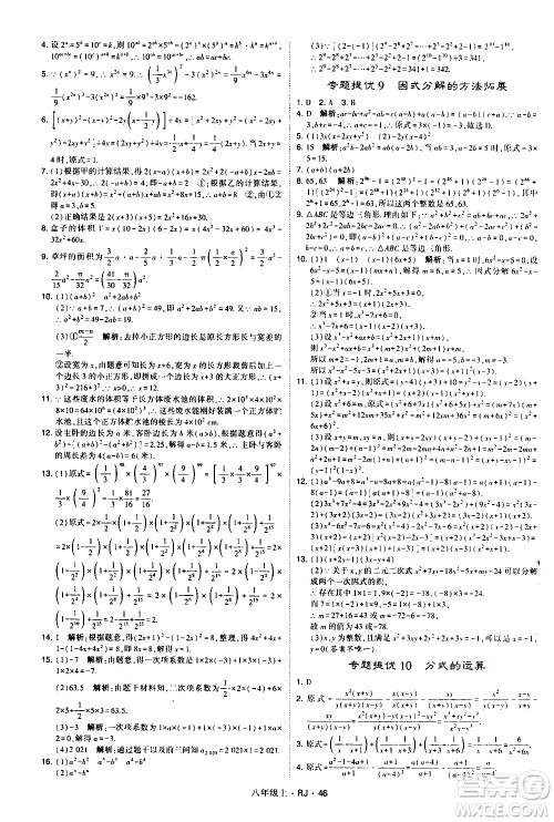 宁夏人民教育出版社2020秋经纶学典学霸题中题数学八年级上册RJ人教版参考答案
