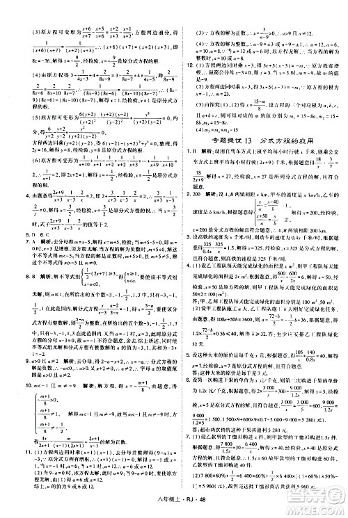宁夏人民教育出版社2020秋经纶学典学霸题中题数学八年级上册RJ人教版参考答案