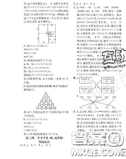 世界图书出版社2020秋学霸作业四年级数学上册上海地区专用答案 世界图书出版社2020秋学霸作业四年级数学上册上海地区专用答案
