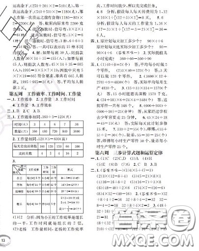 世界图书出版社2020秋学霸作业四年级数学上册上海地区专用答案 世界图书出版社2020秋学霸作业四年级数学上册上海地区专用答案