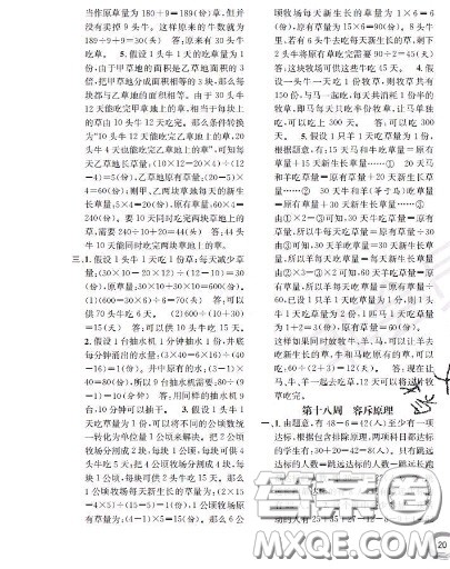 世界图书出版社2020秋学霸作业四年级数学上册上海地区专用答案 世界图书出版社2020秋学霸作业四年级数学上册上海地区专用答案