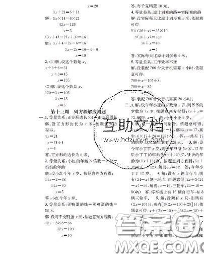 世界图书出版社2020秋学霸作业四年级数学上册上海地区专用答案 世界图书出版社2020秋学霸作业四年级数学上册上海地区专用答案