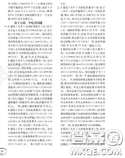 世界图书出版社2020秋学霸作业四年级数学上册上海地区专用答案 世界图书出版社2020秋学霸作业四年级数学上册上海地区专用答案