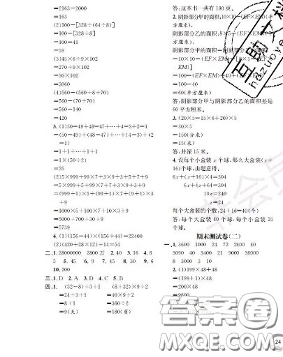 世界图书出版社2020秋学霸作业四年级数学上册上海地区专用答案 世界图书出版社2020秋学霸作业四年级数学上册上海地区专用答案