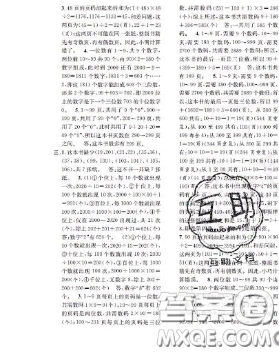 世界图书出版社2020秋学霸作业四年级数学上册上海地区专用答案 世界图书出版社2020秋学霸作业四年级数学上册上海地区专用答案