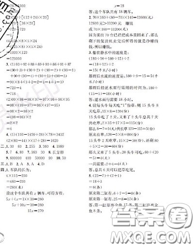 世界图书出版社2020秋学霸作业四年级数学上册上海地区专用答案 世界图书出版社2020秋学霸作业四年级数学上册上海地区专用答案
