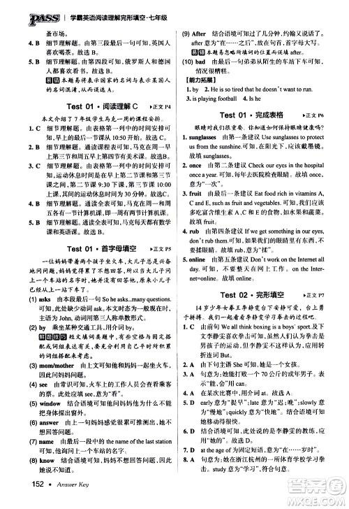 湖南师范大学出版社2020年学霸英语阅读理解完形填空七年级参考答案