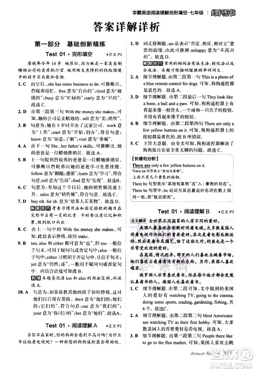 湖南师范大学出版社2020年学霸英语阅读理解完形填空七年级参考答案