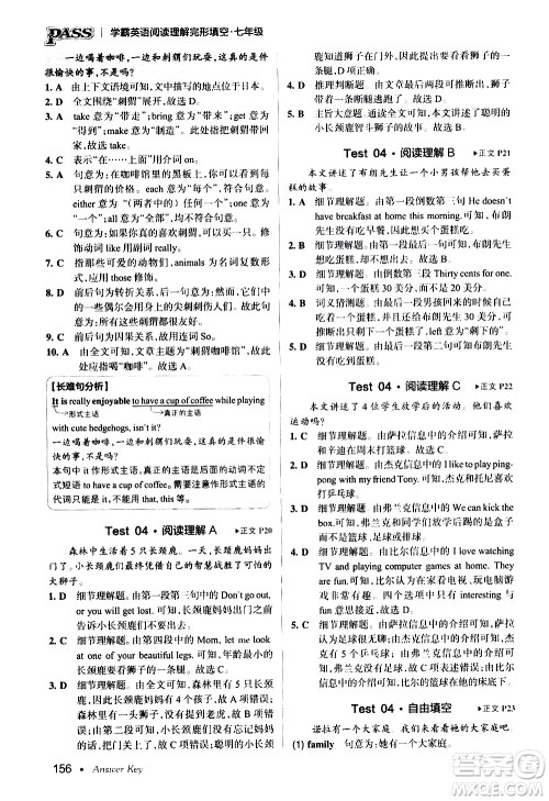 湖南师范大学出版社2020年学霸英语阅读理解完形填空七年级参考答案