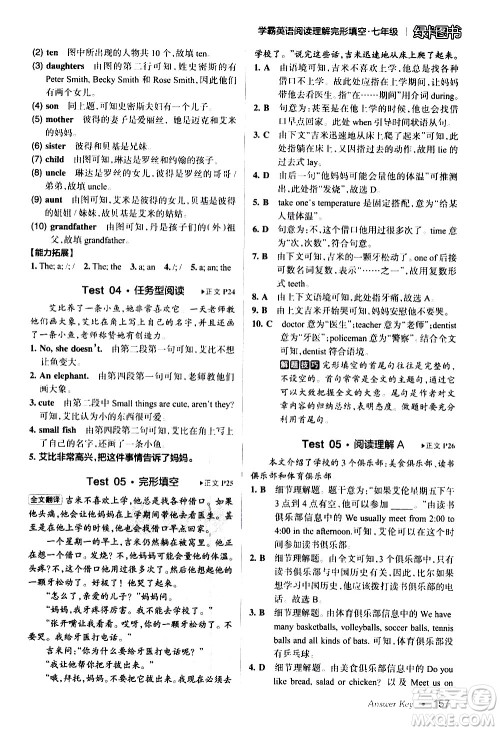 湖南师范大学出版社2020年学霸英语阅读理解完形填空七年级参考答案