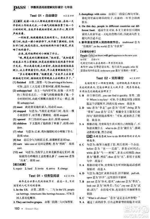 湖南师范大学出版社2020年学霸英语阅读理解完形填空七年级参考答案