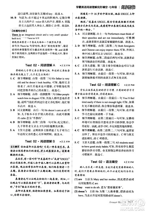 湖南师范大学出版社2020年学霸英语阅读理解完形填空七年级参考答案