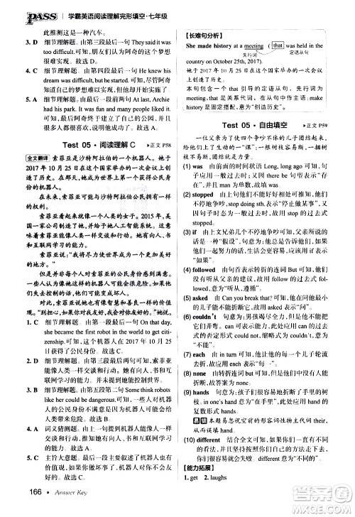 湖南师范大学出版社2020年学霸英语阅读理解完形填空七年级参考答案