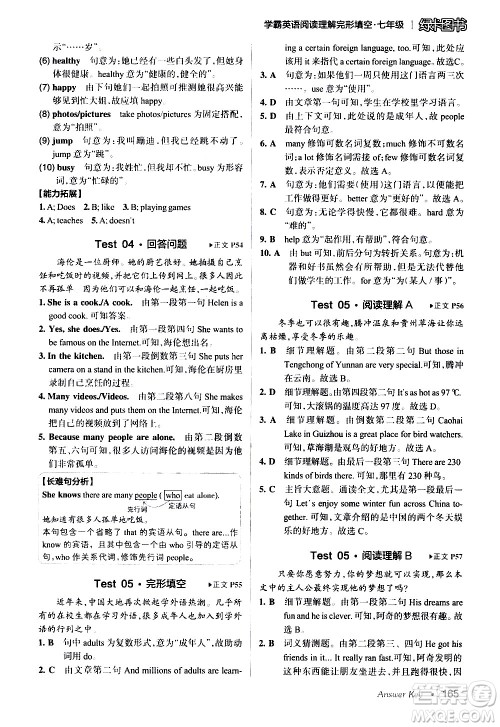 湖南师范大学出版社2020年学霸英语阅读理解完形填空七年级参考答案