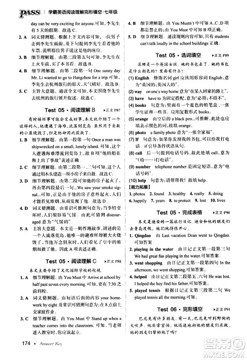 湖南师范大学出版社2020年学霸英语阅读理解完形填空七年级参考答案