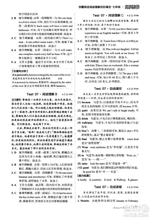 湖南师范大学出版社2020年学霸英语阅读理解完形填空七年级参考答案