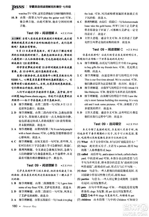 湖南师范大学出版社2020年学霸英语阅读理解完形填空七年级参考答案
