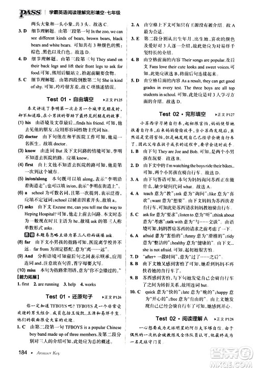 湖南师范大学出版社2020年学霸英语阅读理解完形填空七年级参考答案