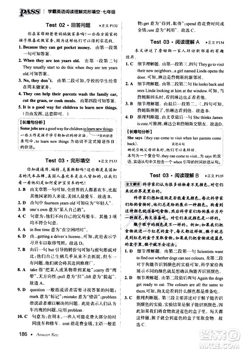 湖南师范大学出版社2020年学霸英语阅读理解完形填空七年级参考答案
