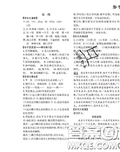 世界图书出版社2020秋学霸作业四年级语文上册上海地区专用答案 世界图书出版社2020秋学霸作业四年级语文上册上海地区专用答案