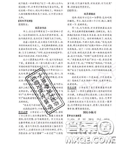 世界图书出版社2020秋学霸作业四年级语文上册上海地区专用答案 世界图书出版社2020秋学霸作业四年级语文上册上海地区专用答案