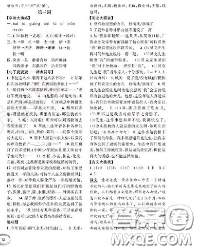 世界图书出版社2020秋学霸作业四年级语文上册上海地区专用答案 世界图书出版社2020秋学霸作业四年级语文上册上海地区专用答案