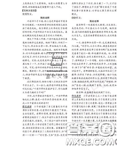 世界图书出版社2020秋学霸作业四年级语文上册上海地区专用答案 世界图书出版社2020秋学霸作业四年级语文上册上海地区专用答案