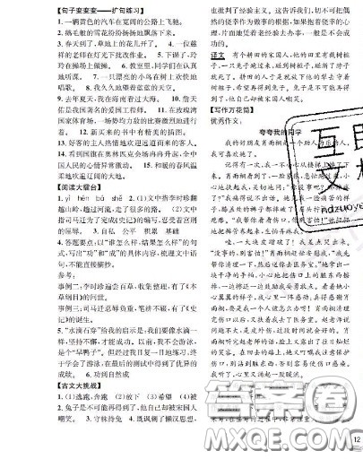 世界图书出版社2020秋学霸作业四年级语文上册上海地区专用答案 世界图书出版社2020秋学霸作业四年级语文上册上海地区专用答案