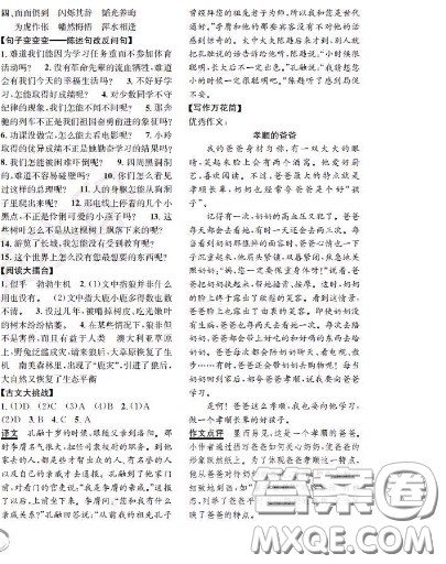 世界图书出版社2020秋学霸作业四年级语文上册上海地区专用答案 世界图书出版社2020秋学霸作业四年级语文上册上海地区专用答案
