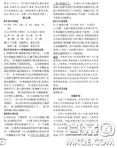 世界图书出版社2020秋学霸作业四年级语文上册上海地区专用答案 世界图书出版社2020秋学霸作业四年级语文上册上海地区专用答案