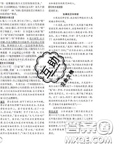 世界图书出版社2020秋学霸作业四年级语文上册上海地区专用答案 世界图书出版社2020秋学霸作业四年级语文上册上海地区专用答案