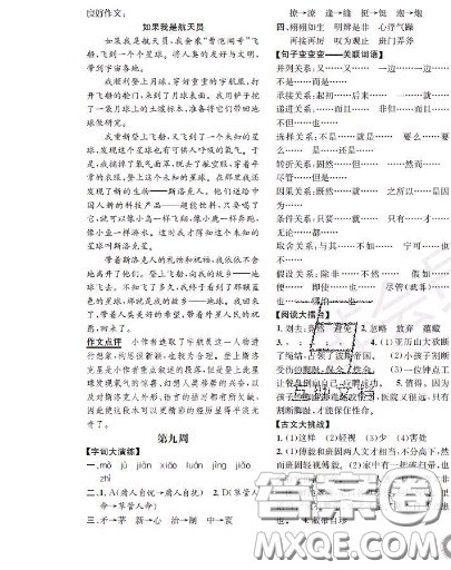 世界图书出版社2020秋学霸作业四年级语文上册上海地区专用答案 世界图书出版社2020秋学霸作业四年级语文上册上海地区专用答案