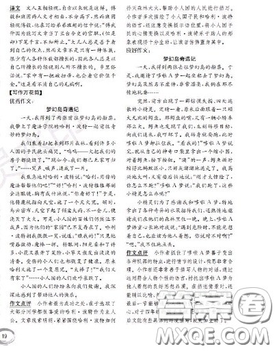 世界图书出版社2020秋学霸作业四年级语文上册上海地区专用答案 世界图书出版社2020秋学霸作业四年级语文上册上海地区专用答案