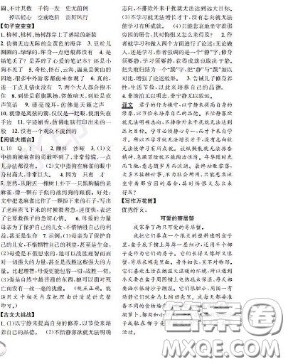 世界图书出版社2020秋学霸作业四年级语文上册上海地区专用答案 世界图书出版社2020秋学霸作业四年级语文上册上海地区专用答案