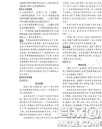 世界图书出版社2020秋学霸作业四年级语文上册上海地区专用答案 世界图书出版社2020秋学霸作业四年级语文上册上海地区专用答案