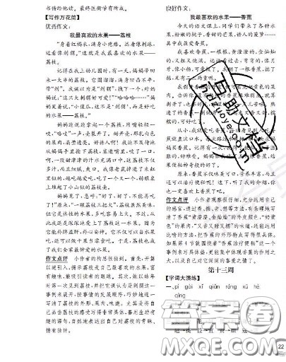 世界图书出版社2020秋学霸作业四年级语文上册上海地区专用答案 世界图书出版社2020秋学霸作业四年级语文上册上海地区专用答案