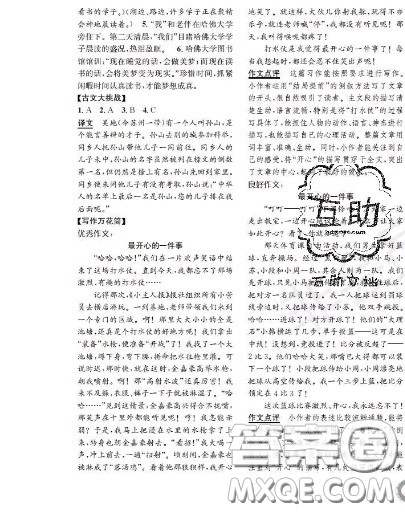 世界图书出版社2020秋学霸作业四年级语文上册上海地区专用答案 世界图书出版社2020秋学霸作业四年级语文上册上海地区专用答案