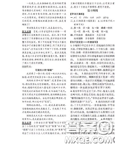 世界图书出版社2020秋学霸作业四年级语文上册上海地区专用答案 世界图书出版社2020秋学霸作业四年级语文上册上海地区专用答案