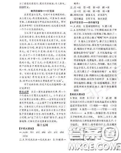 世界图书出版社2020秋学霸作业四年级语文上册上海地区专用答案 世界图书出版社2020秋学霸作业四年级语文上册上海地区专用答案