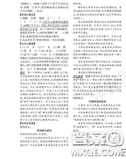 世界图书出版社2020秋学霸作业四年级语文上册上海地区专用答案 世界图书出版社2020秋学霸作业四年级语文上册上海地区专用答案