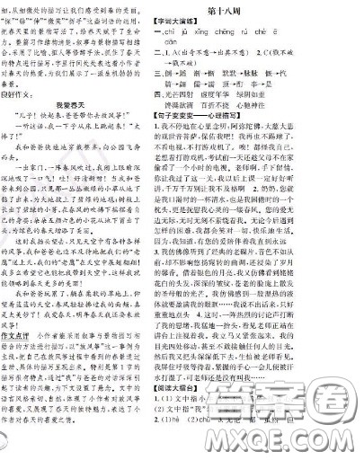 世界图书出版社2020秋学霸作业四年级语文上册上海地区专用答案 世界图书出版社2020秋学霸作业四年级语文上册上海地区专用答案