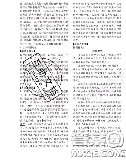 世界图书出版社2020秋学霸作业四年级语文上册上海地区专用答案 世界图书出版社2020秋学霸作业四年级语文上册上海地区专用答案