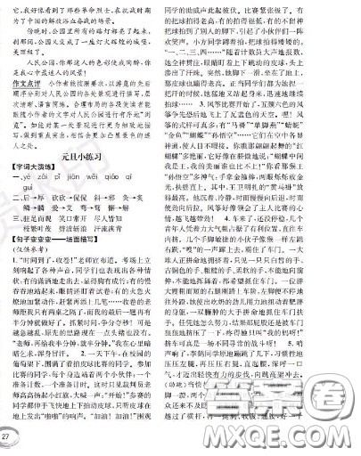 世界图书出版社2020秋学霸作业四年级语文上册上海地区专用答案 世界图书出版社2020秋学霸作业四年级语文上册上海地区专用答案