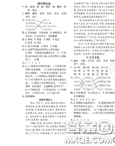 世界图书出版社2020秋学霸作业四年级语文上册上海地区专用答案 世界图书出版社2020秋学霸作业四年级语文上册上海地区专用答案