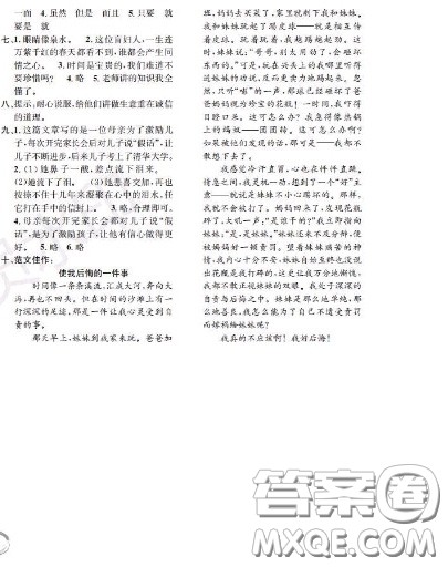 世界图书出版社2020秋学霸作业四年级语文上册上海地区专用答案 世界图书出版社2020秋学霸作业四年级语文上册上海地区专用答案