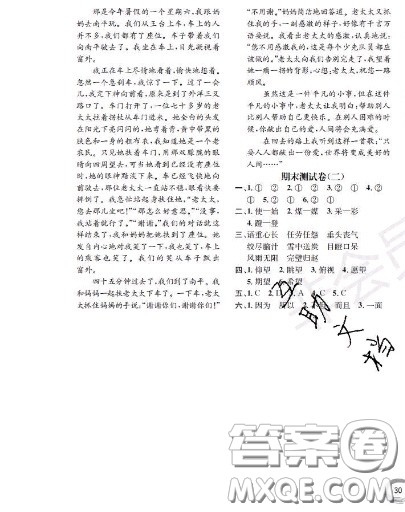 世界图书出版社2020秋学霸作业四年级语文上册上海地区专用答案 世界图书出版社2020秋学霸作业四年级语文上册上海地区专用答案