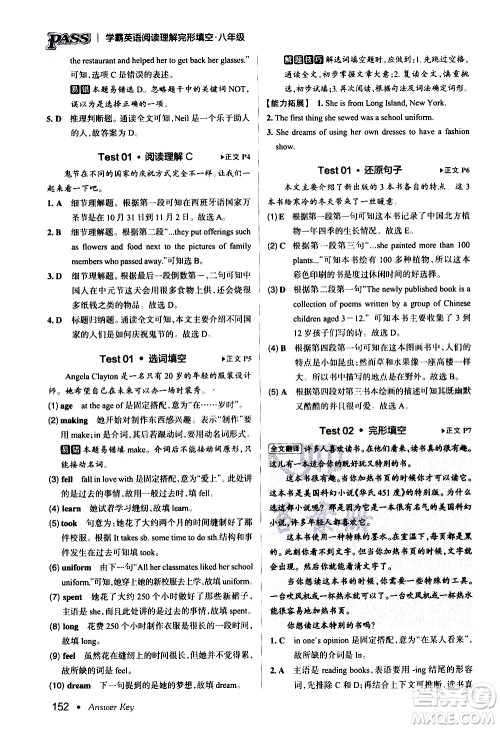 湖南师范大学出版社2020年学霸英语阅读理解完形填空八年级参考答案